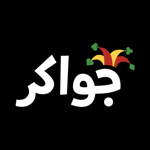 جواكر - العب ودردش