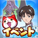 妖怪ウォッチ ぷにぷに