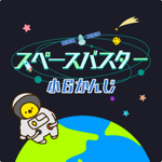 発生器 小学6年生の漢字編-スペースバスター