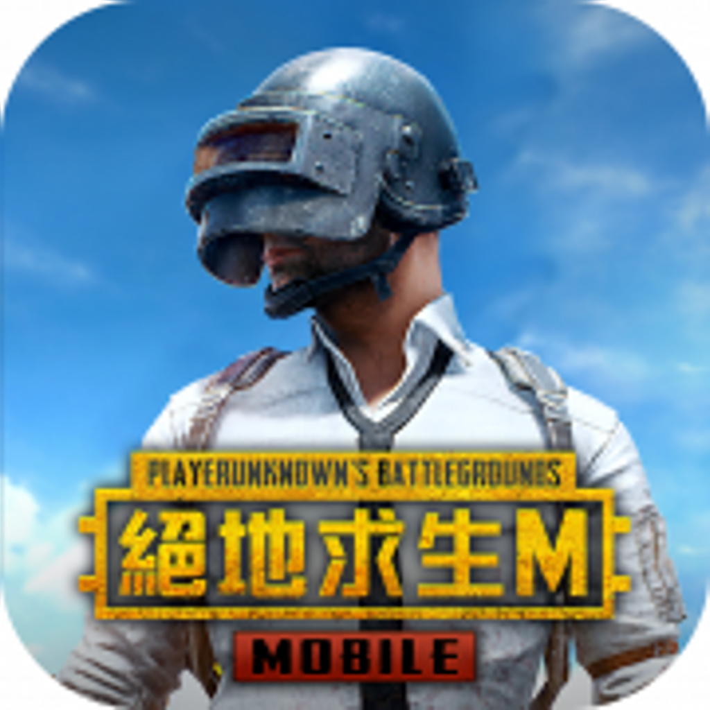 發電機 PUBG MOBILE：絕地求生M